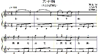 儿童歌曲弹唱：丢手绢_儿歌乐谱_词曲:鲍侃 关鹤岩曲、叶伟庆