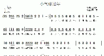 小气球过年_儿歌乐谱_词曲:赵大国 童蒙