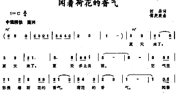 闻着荷花的香气_儿歌乐谱_词曲:柯岩 傅庚辰