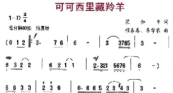 可可西里藏羚羊_儿歌乐谱_词曲:梁和平 程春春、牟学农