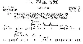 海星的爱_儿歌乐谱_词曲:李幼容 孙广志