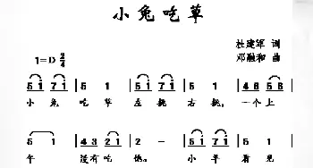 小兔吃草_儿歌乐谱_词曲:杜建军 邓融和