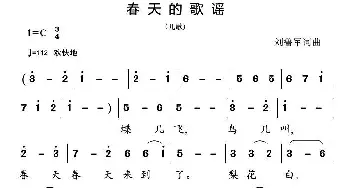 春天的歌谣_儿歌乐谱_词曲:刘鲁军 刘鲁军