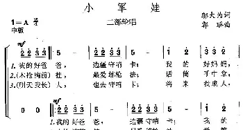 小军娃_儿歌乐谱_词曲:邬大为 郭瑶