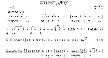 黄河流过我的家_儿歌乐谱_词曲:徐环宙 颂今