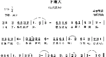 下雨天_儿歌乐谱_词曲:黄春祥 徐邦杰