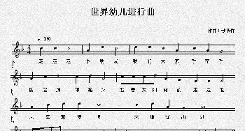 世界幼儿进行曲_儿歌乐谱_词曲:吕远 武梦竹