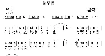 做早操_儿歌乐谱_词曲:赵铁民 宋近林