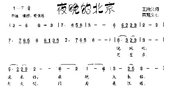 夜晚的北京_儿歌乐谱_词曲:王持久 黄楚文