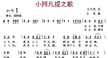 小阿凡提之歌_儿歌乐谱_词曲:田文俊 王钦