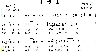 小喷壶_儿歌乐谱_词曲:冯增清 冯京菊