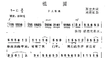 祖国_儿歌乐谱_词曲:贾立夫 刘续红