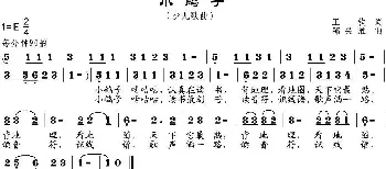 小鸽子_儿歌乐谱_词曲:王钦 邹兴淮