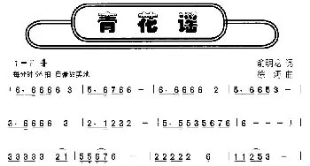 青花谣_儿歌乐谱_词曲:俞明龙 徐涛