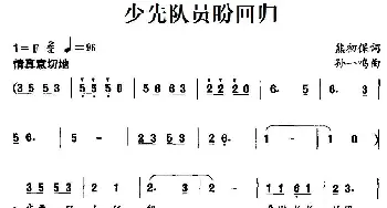 少先队员盼回归_儿歌乐谱_词曲:熊初保 孙一鸣