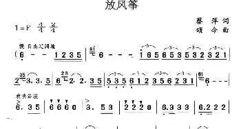 放风筝_儿歌乐谱_词曲:蔡萍 颂今