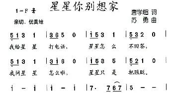 星星你别想家_儿歌乐谱_词曲:唐学超 苏勇