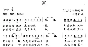 家_儿歌乐谱_词曲:刘丹妮 刘增智