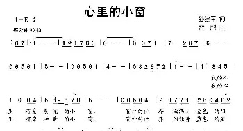 心里的小窗_儿歌乐谱_词曲:孙建军 霄鹏