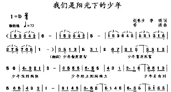 我们是阳光下的少年_儿歌乐谱_词曲:赵春生 李洲 李洲