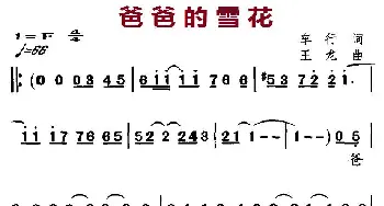 爸爸的雪花_儿歌乐谱_词曲:车行 王龙