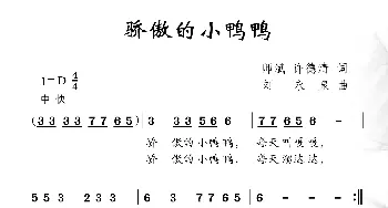 骄傲的小鸭鸭_儿歌乐谱_词曲:师斌 许德清 刘永泉