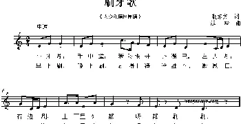 刷牙歌_儿歌乐谱_词曲:张东方 汪玲