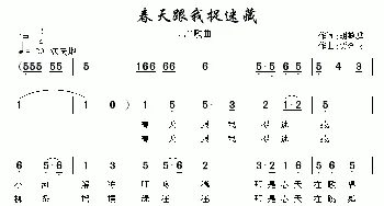 春天跟我捉迷藏_儿歌乐谱_词曲:胡敦骅 贾金喜