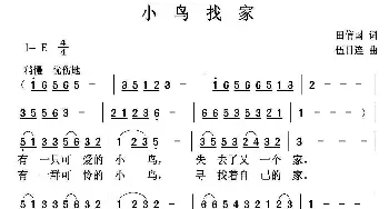 小鸟找家_儿歌乐谱_词曲:田信国 伍目连