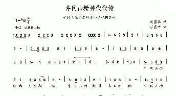 井冈山精神代代传_儿歌乐谱_词曲:刘德谦 赖密玲