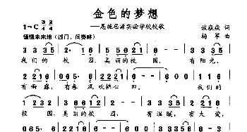 金色的梦想_儿歌乐谱_词曲:谈焱焱 杨军