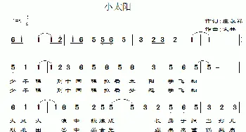 小太阳_儿歌乐谱_词曲:庄永祥 文林
