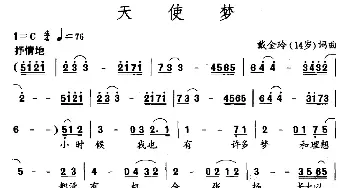 天使梦_儿歌乐谱_词曲:戴金玲（14岁） 戴金玲（14岁）