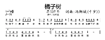 橘子树_儿歌乐谱_词曲:冯狮城 冯狮城