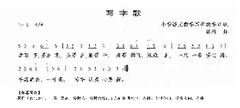 写字歌_儿歌乐谱_词曲: 梁柱