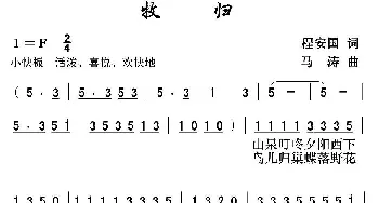 牧归_儿歌乐谱_词曲:程安国 马涛