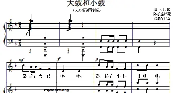 儿歌钢琴伴奏：大鼓和小鼓_儿歌乐谱_词曲: 日本儿歌、欣墟配伴奏