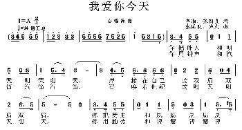 我爱你今天_儿歌乐谱_词曲:李湘 张国良 张国良 渔光