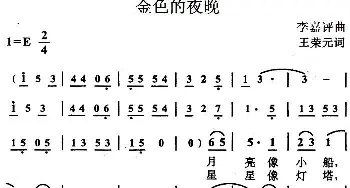 金色的夜晚_儿歌乐谱_词曲:王荣元 李嘉评