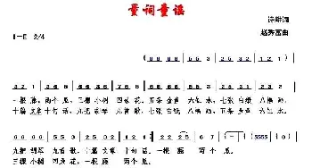 量词童谣_儿歌乐谱_词曲:诗耕（吕桂田） 赵秀富