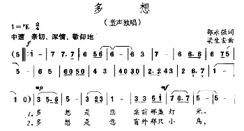 多想_儿歌乐谱_词曲:邵永强 梁生安