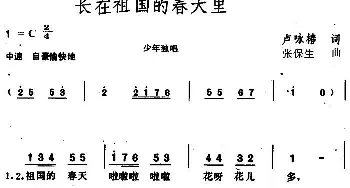 长在祖国的春天里 _儿歌乐谱_词曲:卢咏椿 张保生