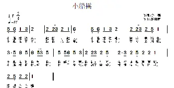 小船摇_儿歌乐谱_词曲:余莠 朝阳雨