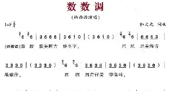 数数调_儿歌乐谱_词曲:和文光 和文光