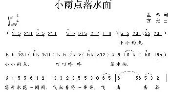 小雨点落水面_儿歌乐谱_词曲:孟笔 方翔