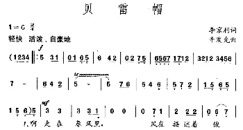 贝雷帽_儿歌乐谱_词曲:李京利 辛发先