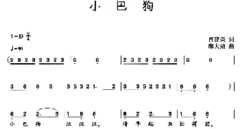 小巴狗_儿歌乐谱_词曲:肖建荣 廖大劲