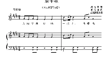 放牛歌_儿歌乐谱_词曲:肖音 填词 徐越湘 配伴奏