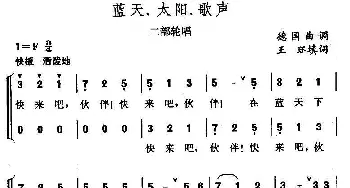 蓝天、太阳、歌声_儿歌乐谱_词曲:王珏