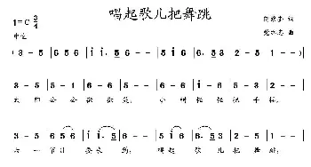 唱起歌儿把舞跳 _儿歌乐谱_词曲:范修奎 党继志